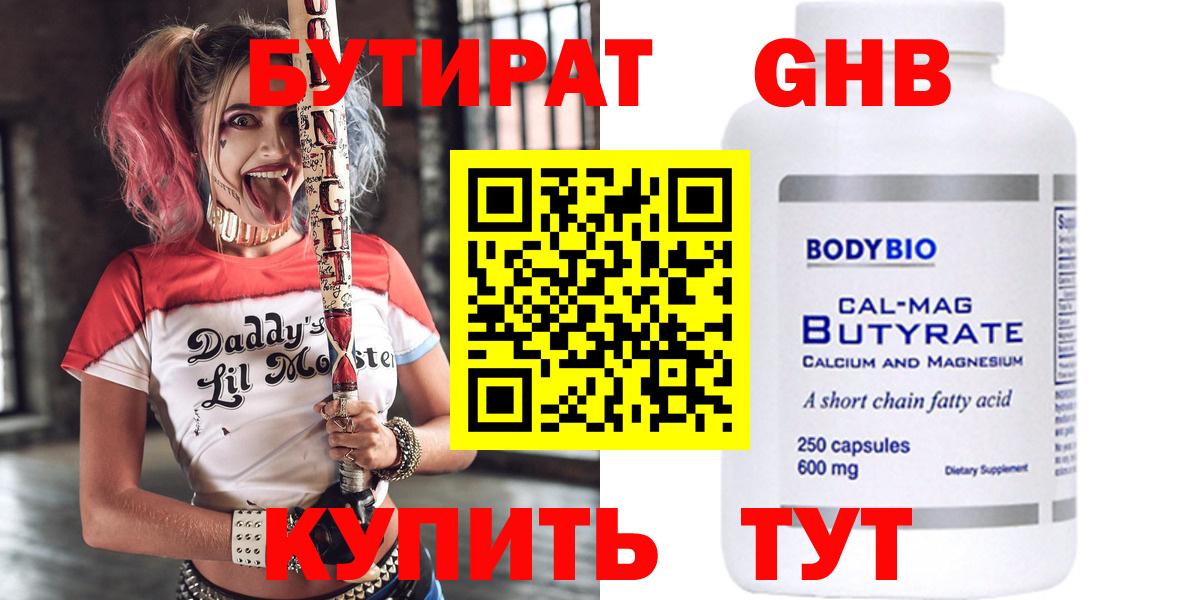 БУТИРАТ GHB  Вход с VPN  Кизилюрт 