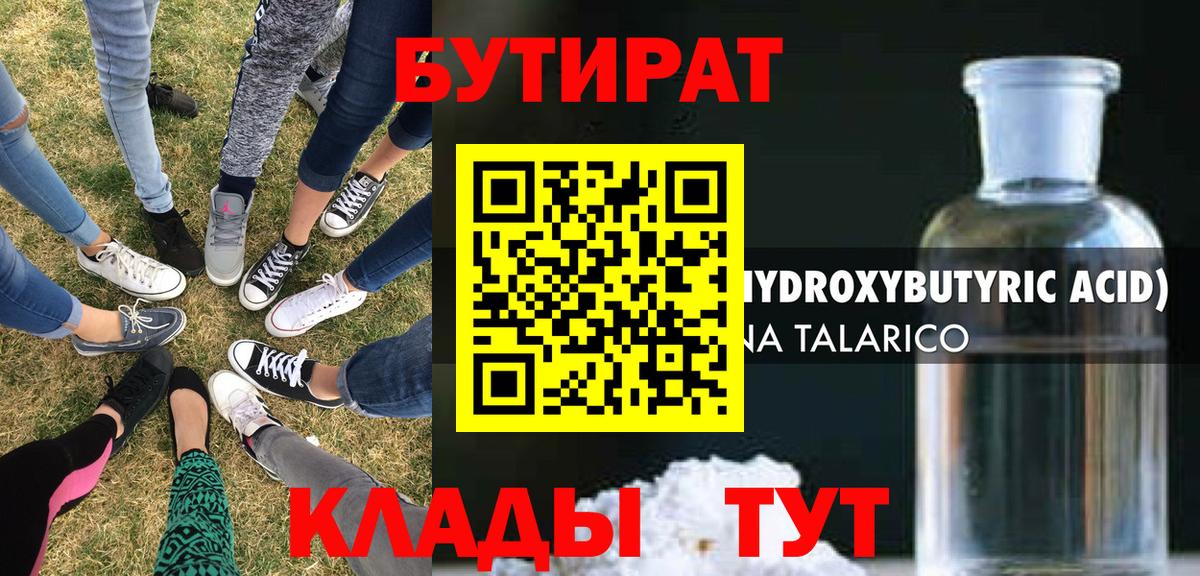 БУТИРАТ вода Кизилюрт
