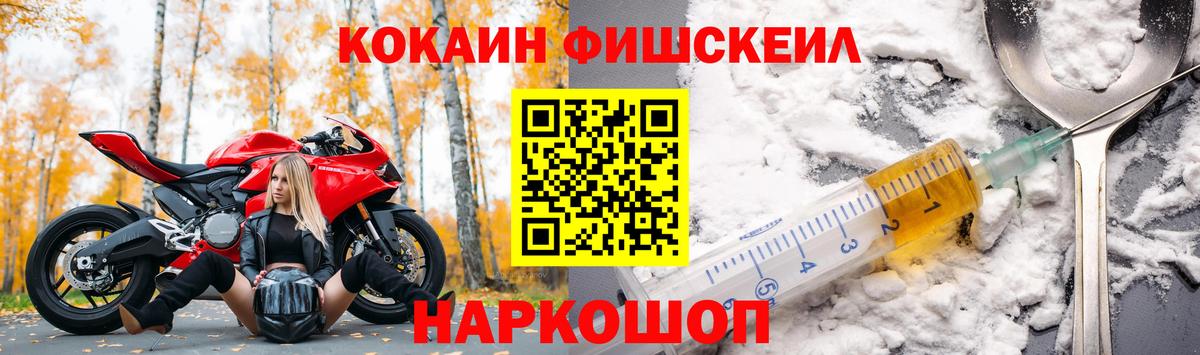 Кокаин FishScale  купить наркотик  КОКАИН Fish Scale  Кизилюрт  Вход с VPN 