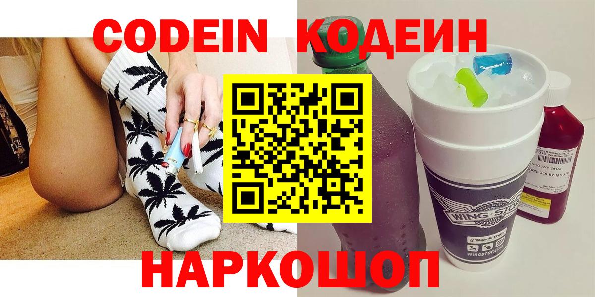 Codein Purple Drank  Вход с VPN  Кизилюрт  Кодеиновый сироп Lean Purple Drank 