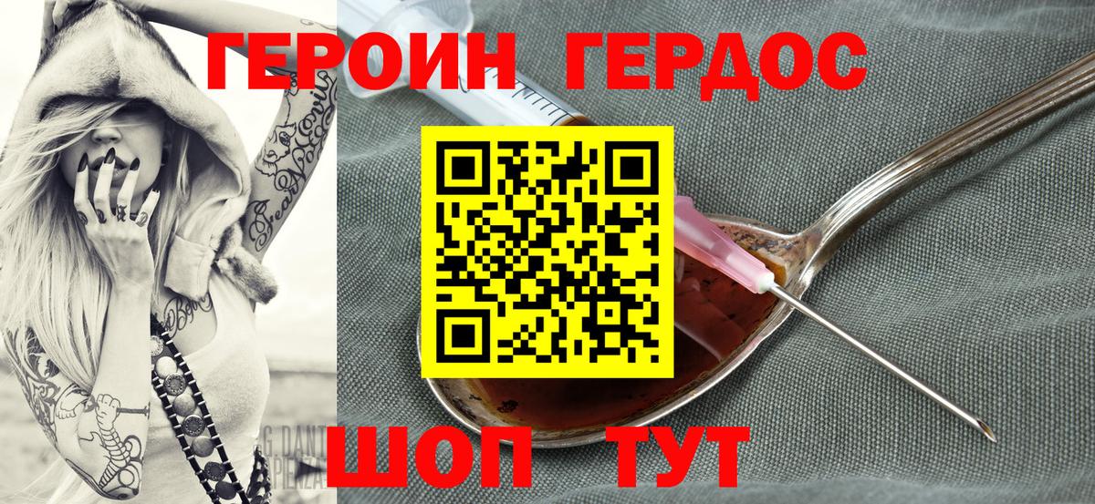 Героин герыч Кизилюрт